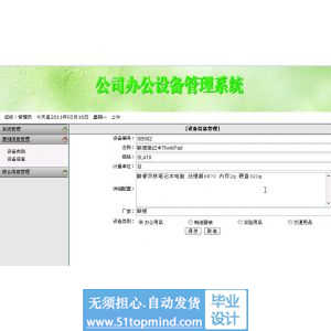 asp.net118公司设备管理系统