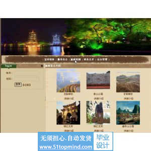 asp.net119桂林旅游门户网站