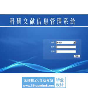 asp.net123科研文献信息管理系统