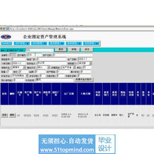 asp.net132企业固定资产管理系统