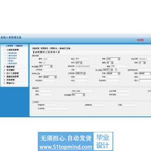 asp.net133医院人事管理系统的设计与实现