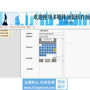 asp.net136多媒体预装软件预约系统