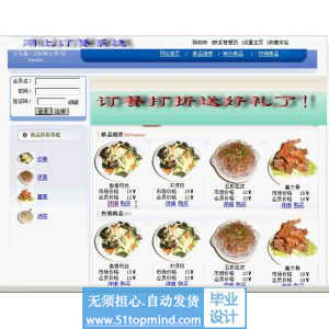 asp.net142网上订餐系统