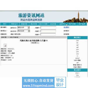 asp.net184旅游咨询网站