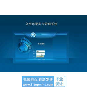 asp.net009公交IC乘车卡管理系统