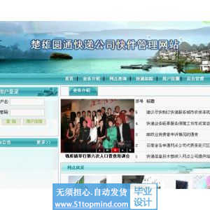 asp.net019快递公司快递管理系统