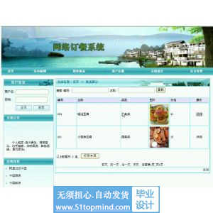 php154网上订餐系统