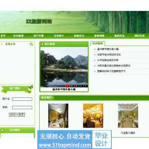 php163旅游网站的开发与设计