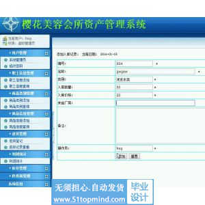 php403樱花美容会所资产管理系统