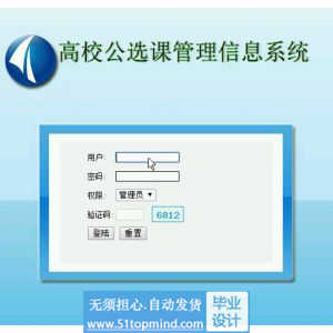 php452高校公选课管理信息系统