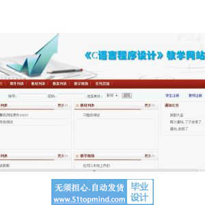 php468C语言程序设计教学网站设计与实现