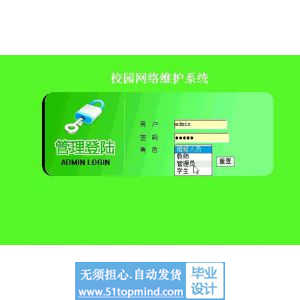 php343校园网络维护系统报修维修