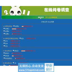 php344在线问卷调查系统