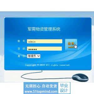 php345军需物质管理系统