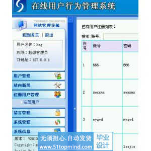 php352在线用户行为管理交友系统