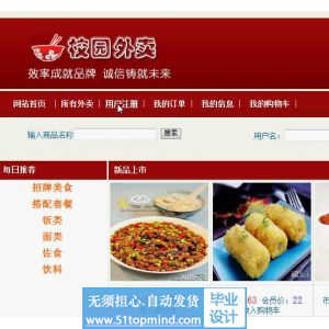 php353校园外卖网站