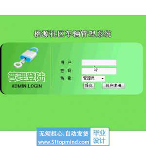 php358桃源社区车辆汽车维修系统