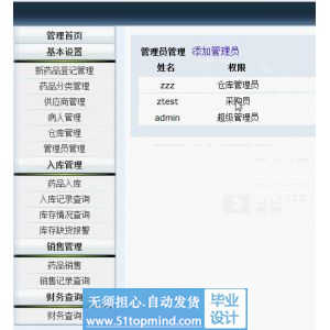 php364校医室药房药品进销存系统