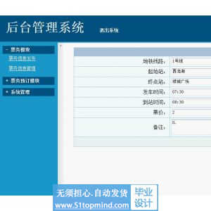 php366地铁票务订票系统