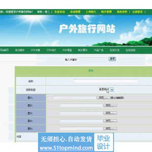 php372户外旅行网站