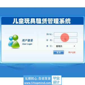 jspssm003儿童玩具租赁管理系统_springboot