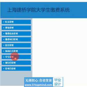 jspssm013大学生缴费系统springboot