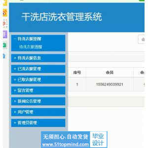 jspssm018干洗店洗衣管理系统Springboot