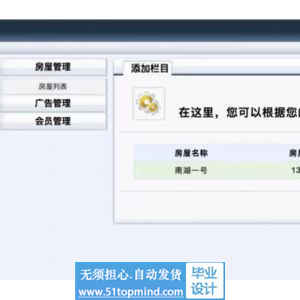 jsp163SSM房屋交易系统