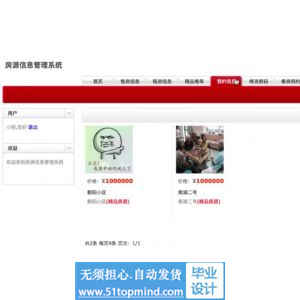 jsp164SSM房源信息管理系统