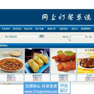 php701网上订餐系统