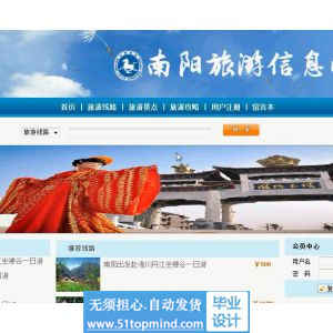php716南阳旅游信息网站
