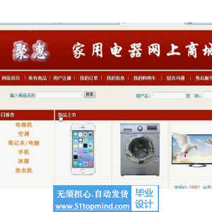 php719家用电器销售商城系统