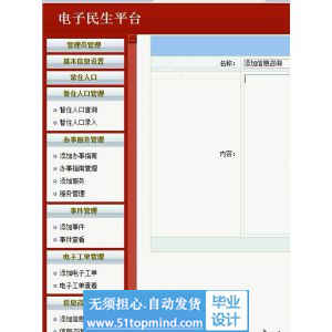 php724电子民生平台人口管理系统