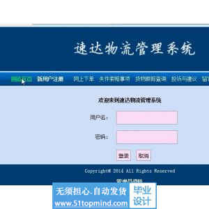 php744速达物流管理系统