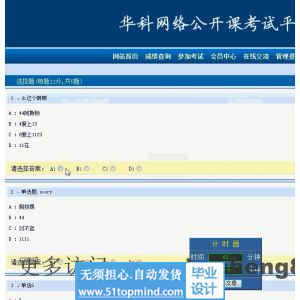 php746华科网络公开课考试平台