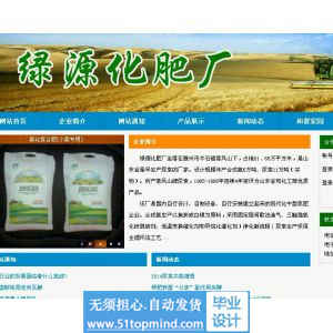 php750化肥厂企业网站