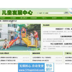 php756贫困儿童发展中心网站设计