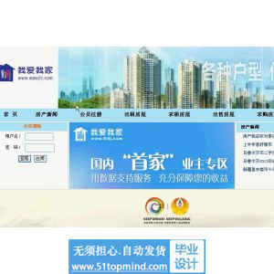 php763我爱我家房屋出售租赁系统