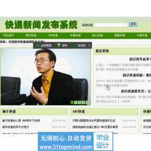 php778快递新闻发布系统