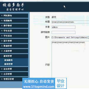 php781校园网多面手娱乐信息网