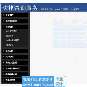 php797法律咨询服务网站设计