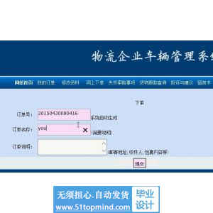 php798物流企业车辆调度管理系统