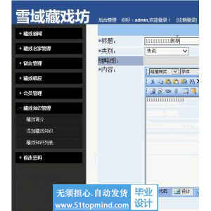 php804西藏藏戏网站的设计与实现