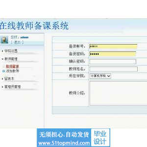 php822在线教师备课系统