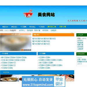 php823美食订餐网站