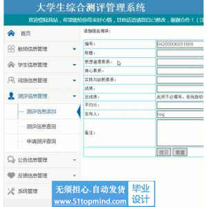 jsp886大学生综合测评管理系统