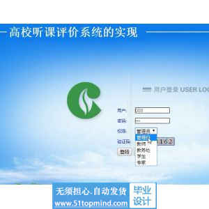 jsp278高校听课评价系统