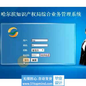 jsp300知识产权局综合业务管理系统