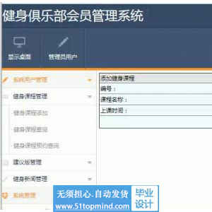 jsp190ssm健身俱乐部会员管理系统