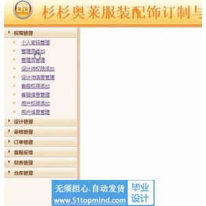 jsp198ssm服装配饰订制与自主选购系统